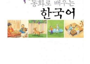 Học Tiếng Hàn Qua Truyện Cổ Tích pdf