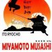 Koudan Miyamoto Musashi - Eiji Yoshikawa pdf