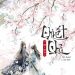 Chiết Chi (Giai Hạ Tù) pdf