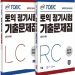 ETS Toeic 2018 - Tài Liệu Luyện TOEIC New Format 2019 Mới Nhất pdf