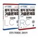 ETS Toeic 2019 - Bộ Sách Luyện TOEIC Mới Nhất pdf