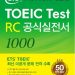Sách ETS Toeic Test RC 1000 Hướng Dẫn Giải Chi Tiết (Bản Đẹp) pdf